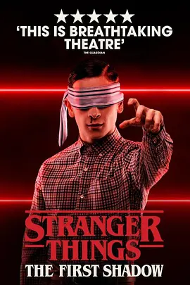 怪奇物语:第一道阴影 (2025)